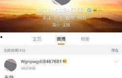 娱乐八卦新闻爆料微博号,知名微博号曝光明星幕后故事!” 第2张 娱乐八卦新闻爆料微博号,知名微博号曝光明星幕后故事!” 第2张